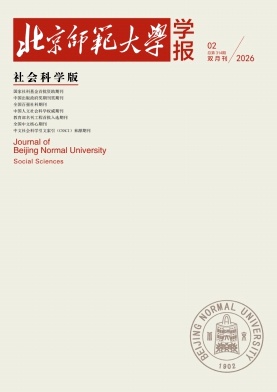 北京师范大学学报(社会科学版)封面